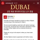 (명)스카이여행사 | 두바이 공항 폐쇄 아랍 에미레이트 항공 결항 취소 환불 변경 방법 고객센터 후기