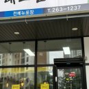 해오름김밥 - 마포구 토정로 225 | 해오름김밥