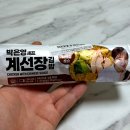 진선장 | 이마트 24 중식 여신 박은영셰프 계선장 김밥 가격 그만큼 맛은 있다
