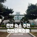 GS25 농성상록점 | 천안 숙소 추천 상록호텔, 상록랜드, 한식당 소담 후기