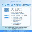 황학동 어린이수영장 여자 정규직 및 파트강사 모십니다 이미지