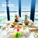 해운대초장 | 부산 해운대 횟집 코스요리 잘나오는 대게 맛집 솔직후기