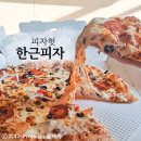 피자헛 한근피자 콤비네이션 가격 할인 칼로리 후기 내돈내산