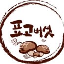 표고프레스 이미지