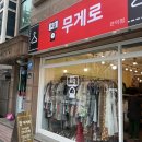 명품 구제 의류 구제샵 빈티지 가방 잡화까지, 무게로