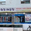 남한강매운탕 이미지