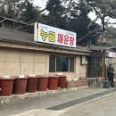 능골매운탕
