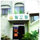 잉꼬장 이미지