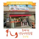 두마리양동시장통닭 이미지