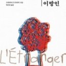 퇴로186 | 나는 빠리의 이방인 사회심리학에서 찾은 철학적 사색의 즐거움