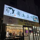 제주도흑돼지꿈마차 | 속초 현지인 추천 또간집 제주 흑돼지고기 맛집 속초고기
