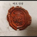 요한농장 | [풍월당 특강] "바흐의 이름으로" 강해근 교수님 강의를 듣고