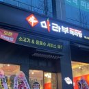 마라부마라탕 이미지