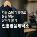 터치명품세탁소 이미지