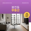 장수부동산중개인사무소 | 봉천동부동산｜봉천동 실거주 괜찮을까? 엘지부동산