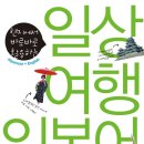 여행일본어 이미지