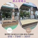 오래된 데크 부분 보수 재설치 업체 비용 후기