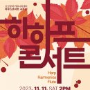 하하프 콘서트 경인매일