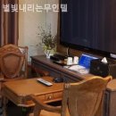 별빛내리는무인텔