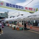 울진군로컬푸드협동조합
