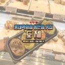 도제롯데동탄점