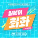 일본어 회화 이미지