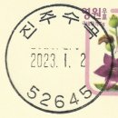 진주수곡우체국 이미지