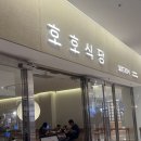 코엑스 맛집 | 호호식당 방문기 🍱 우나기동 &amp; 히레카츠 정식 후기!