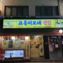 이모네전집 - 845 | 이모네전집