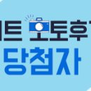 G0991 | [당첨자 발표]2017년 8월 순성 포토리뷰 이벤트 당첨자 발표