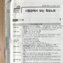 CS리더스관리사 독학 합격 후기: 교재추천, 벼락치기 공부법, 실제 시험 후기