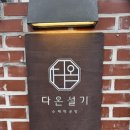 세븐일레븐 의정부다온점 | [상견례떡] 다온설기 상견례 답례품 바람떡 내돈내산 후기(종로/의정부)