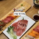 경기도 수원시 팔달구 권광로276번길 | [수원 나혜석거리 맛집] 서영진 참치초밥 참치회 전문점 메뉴·주차 후기