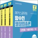 2026 해커스공무원 함수민 행정법총론 단원별 기출문제집(전3권),해커스공무원 이미지