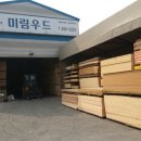 미림목재 네이버블로그