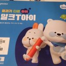 초등 영어 스토리텔링 1기 | 6세 유아학습지 밀크티아이 무료체험후기 한글 영어 수학 홈스쿨링