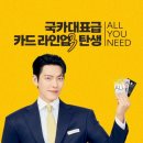 [시사캐스트]KB국민카드, 김우빈 광고 캠페인 조회수 2000만 돌파 이미지