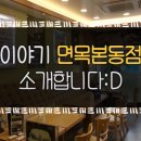 죽이야기 면목본동점 이미지