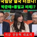 국힘당 결국 터졌다! 박준태=통일교 비례? 이미지