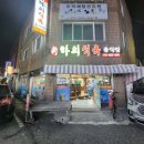 UR(목포시)-[용당로]-상-18 | 목포맛집 - 하의식육식당 :) 현지인이 방문한 생생후기