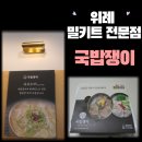 국밥쟁이(위례점)