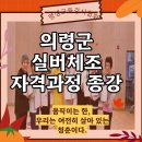 노인건강체조 | 노인건강운동자격증 준비법｜실버체조 도구체조 교육 실제 후기