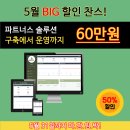 [웹사이트 홍보] <b>파트너스</b> 도구(5월 이벤트중)