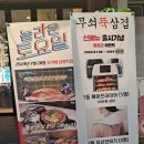 무쇠뚝삼겹은행 이미지