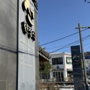 선식당 | 인천 상견례 식당 선한정식 솔직후기ෆ + (상견례 선물 추천)