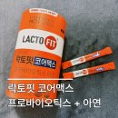 보라3통 | 장 건강부터 면역기능까지, 락토핏 코어맥스 - 데일리로 챙겨먹는 필수템