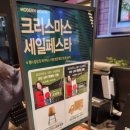 엠에이치앤코모던대구화원점 | 겨울에 더 좋은 모던하우스 대구 수성못점 크리스마스 세일페스타 후기