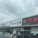 백가네 | 방학 점심 해결! 집김밥 같은 강화 김밥 맛집 신백가네 포장 후기