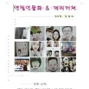 연필인물화&캐리커처 이미지