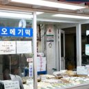 오복떡집 이미지